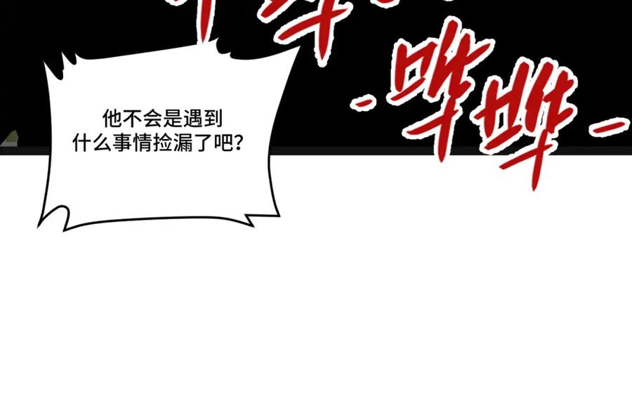 《我靠采集万物升级》第8话 秘宝·万年灵髓！ 第149页