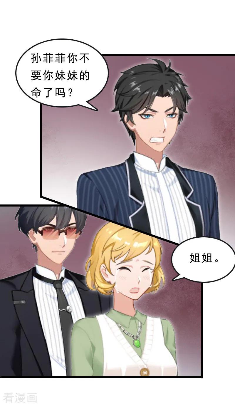 《邪魅酷少太霸道》第18话 复仇大计（二） 第32页