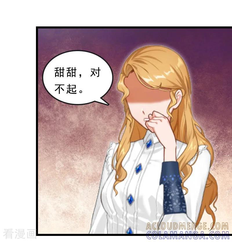 《邪魅酷少太霸道》第18话 复仇大计（二） 第35页
