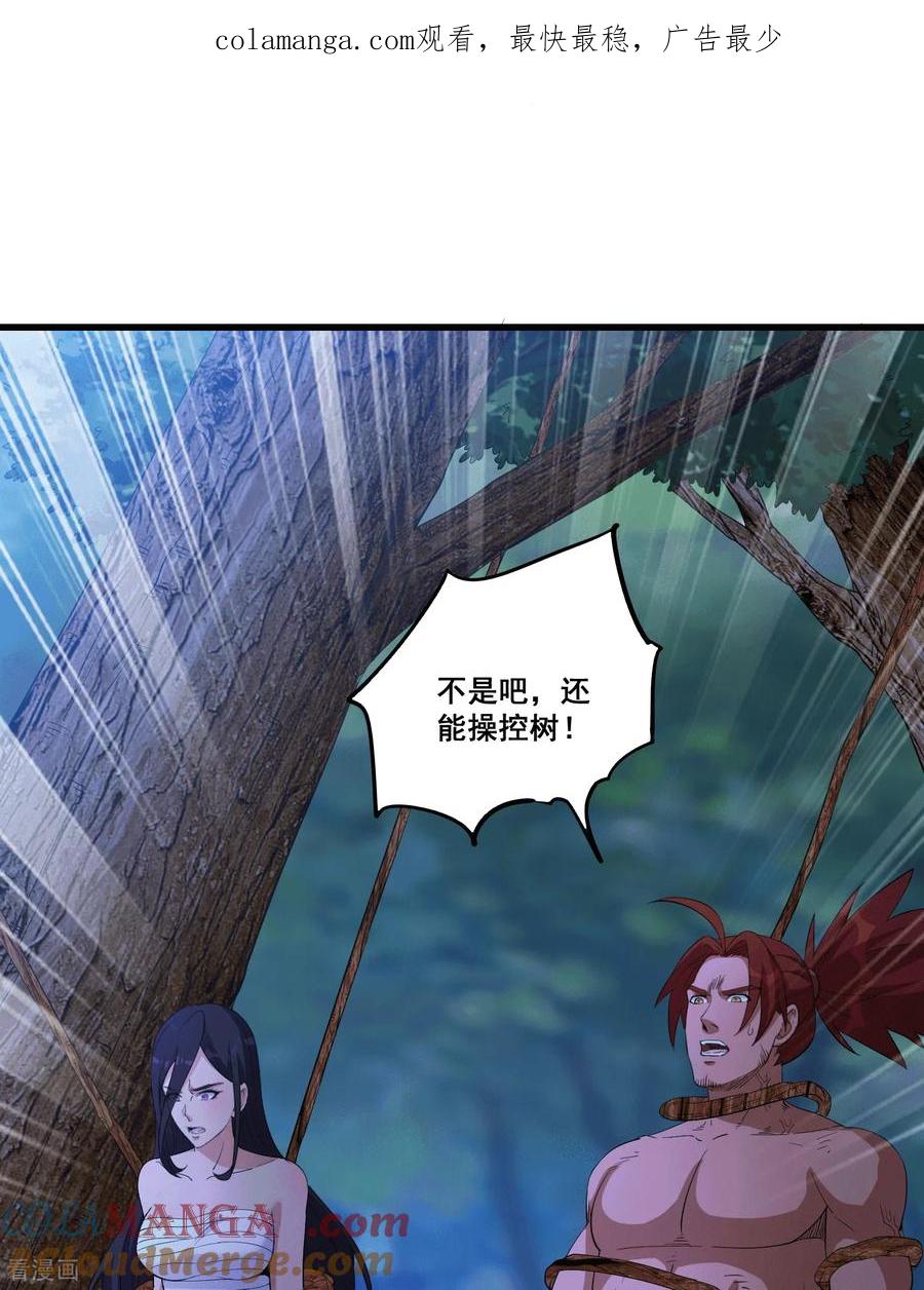 人生交换俱乐部 第94话 他们来了 第1页