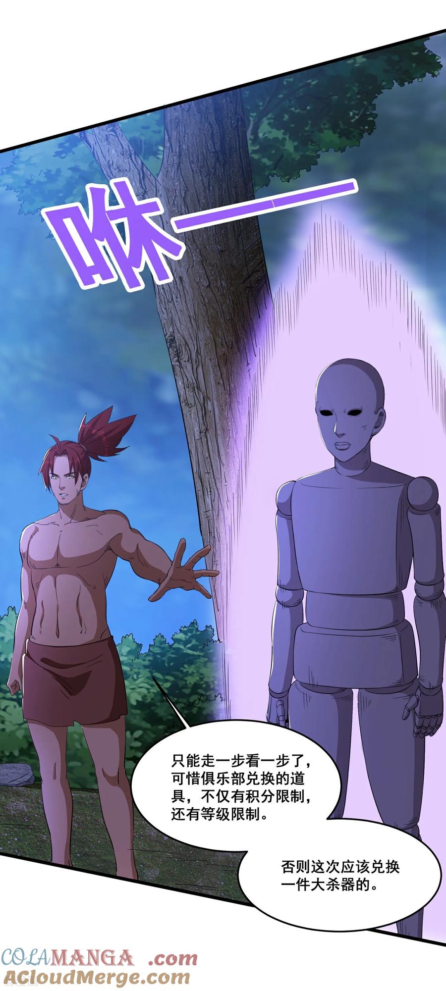 人生交换俱乐部 第94话 他们来了 第9页