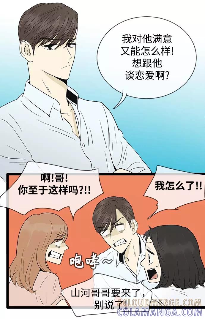 《先热情地清扫吧》第99话 第29页
