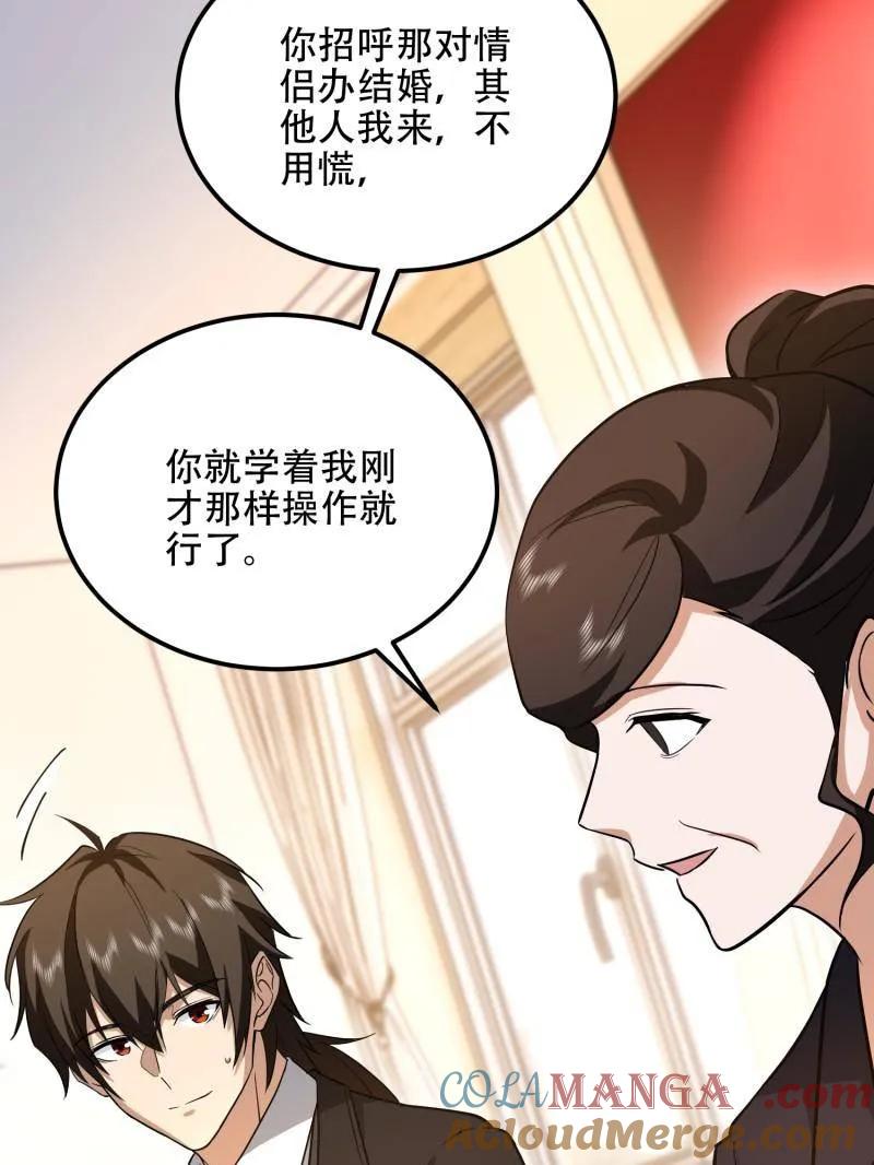第一序列 第557话 556 实习生 第145页