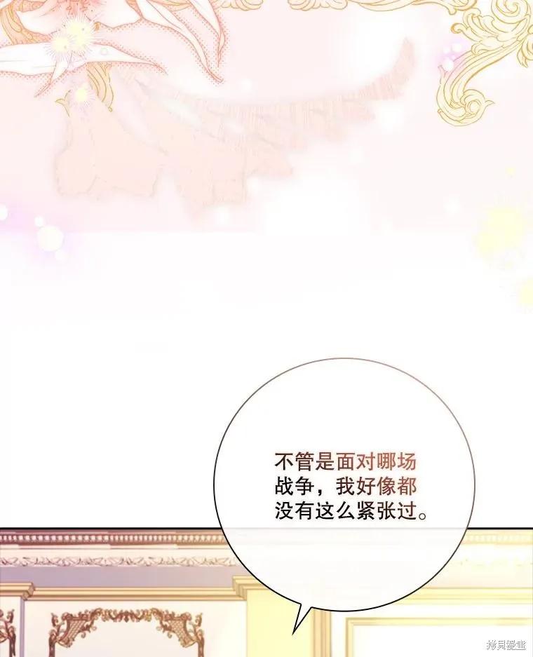《成为暴君的秘书官》第110话 第12页