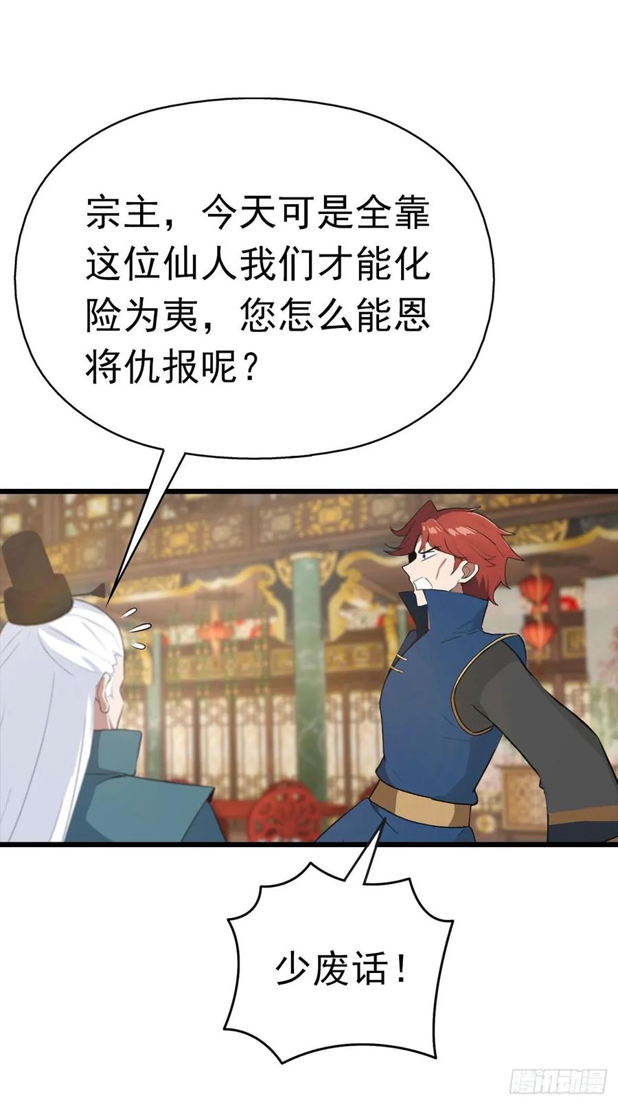 修仙归来在校园 第二季 - 第157话 庆功宴变葬礼 - 第33张图