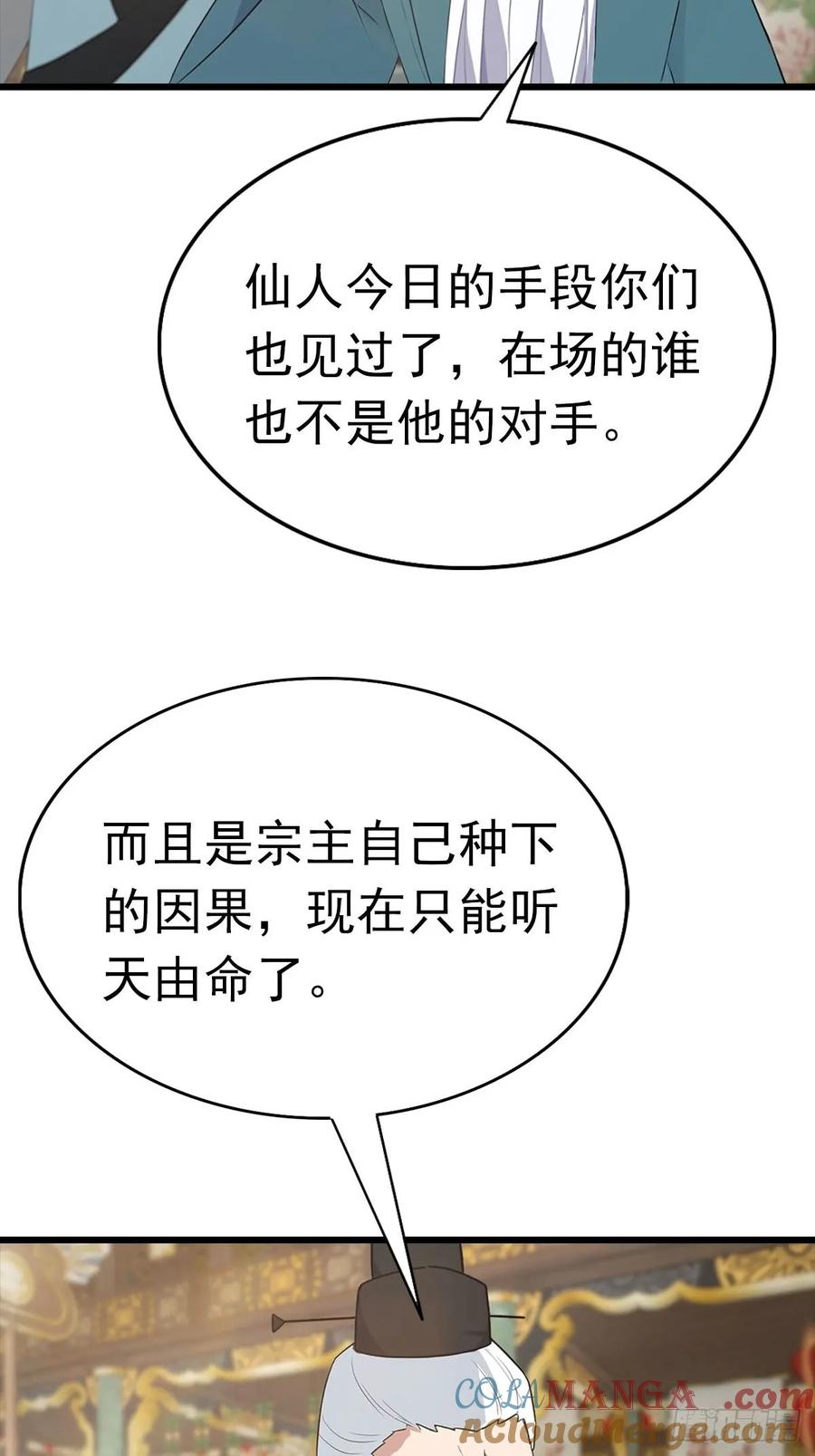 修仙归来在校园 第二季 - 第157话 庆功宴变葬礼 - 第37张图