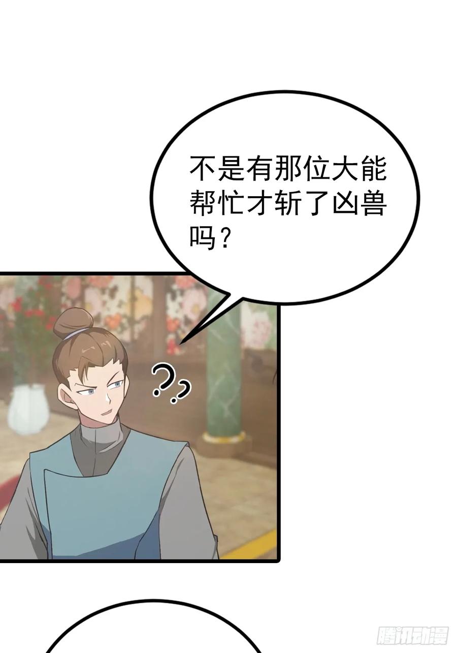 修仙归来在校园 第二季 - 第157话 庆功宴变葬礼 - 第24张图