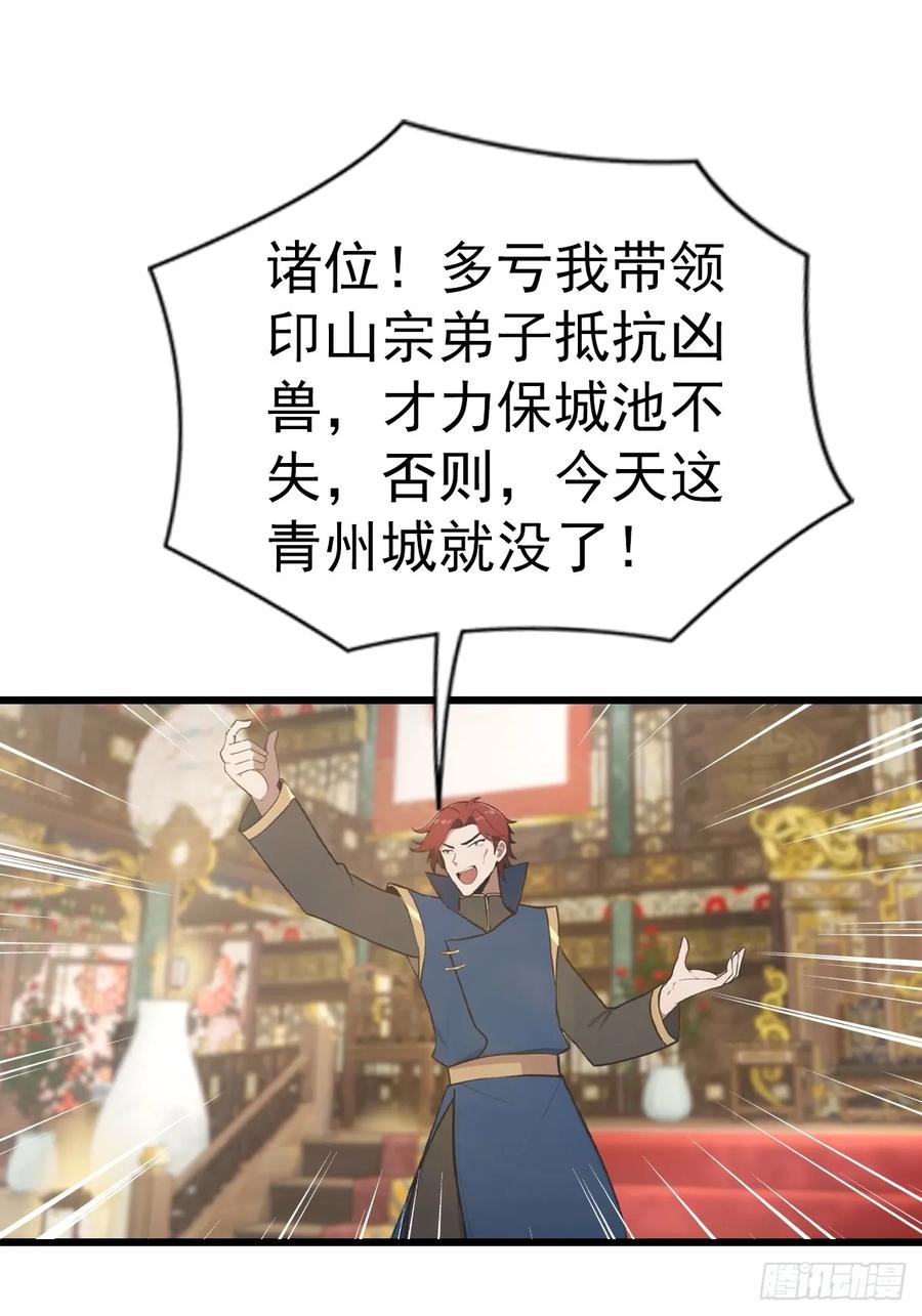 修仙归来在校园 第二季 - 第157话 庆功宴变葬礼 - 第23张图