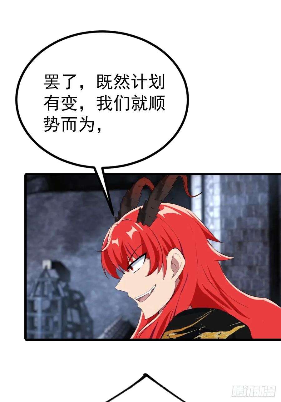 修仙归来在校园 第二季 - 第159话 首领竟是叛徒？！ - 第38张图