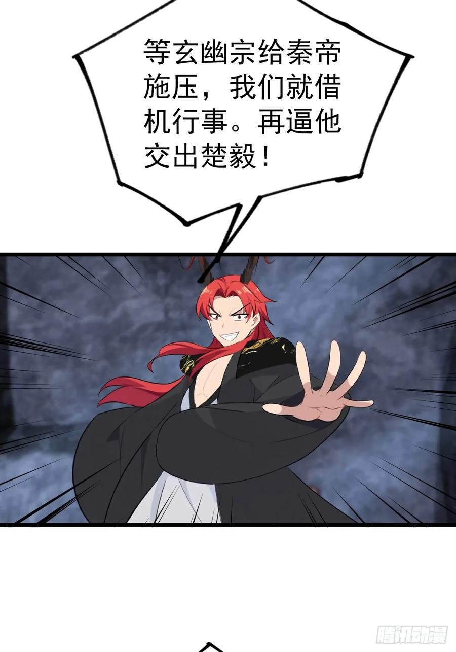 修仙归来在校园 第二季 - 第159话 首领竟是叛徒？！ - 第39张图