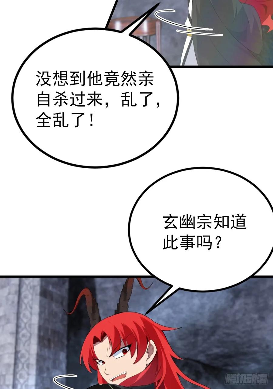 修仙归来在校园 第二季 - 第159话 首领竟是叛徒？！ - 第36张图