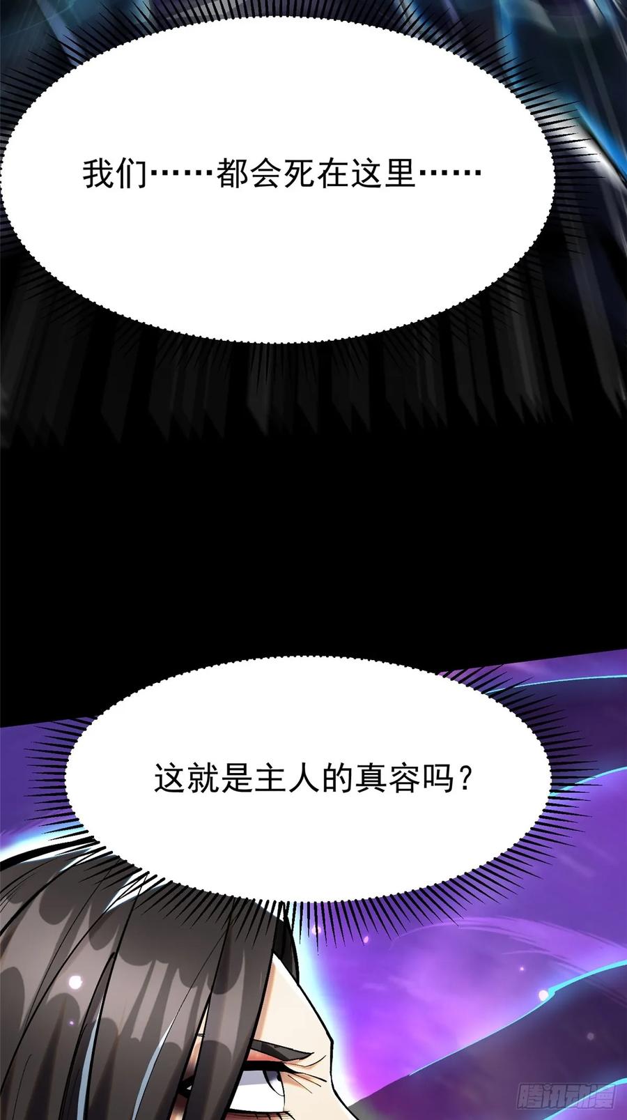 《我真不想学禁咒》第117话 第23页