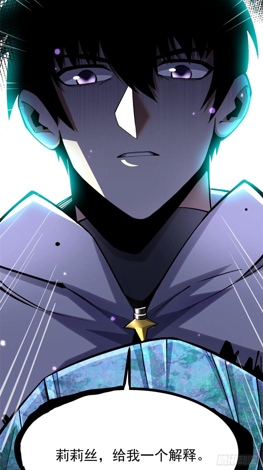 《我真不想学禁咒》第117话 第34页