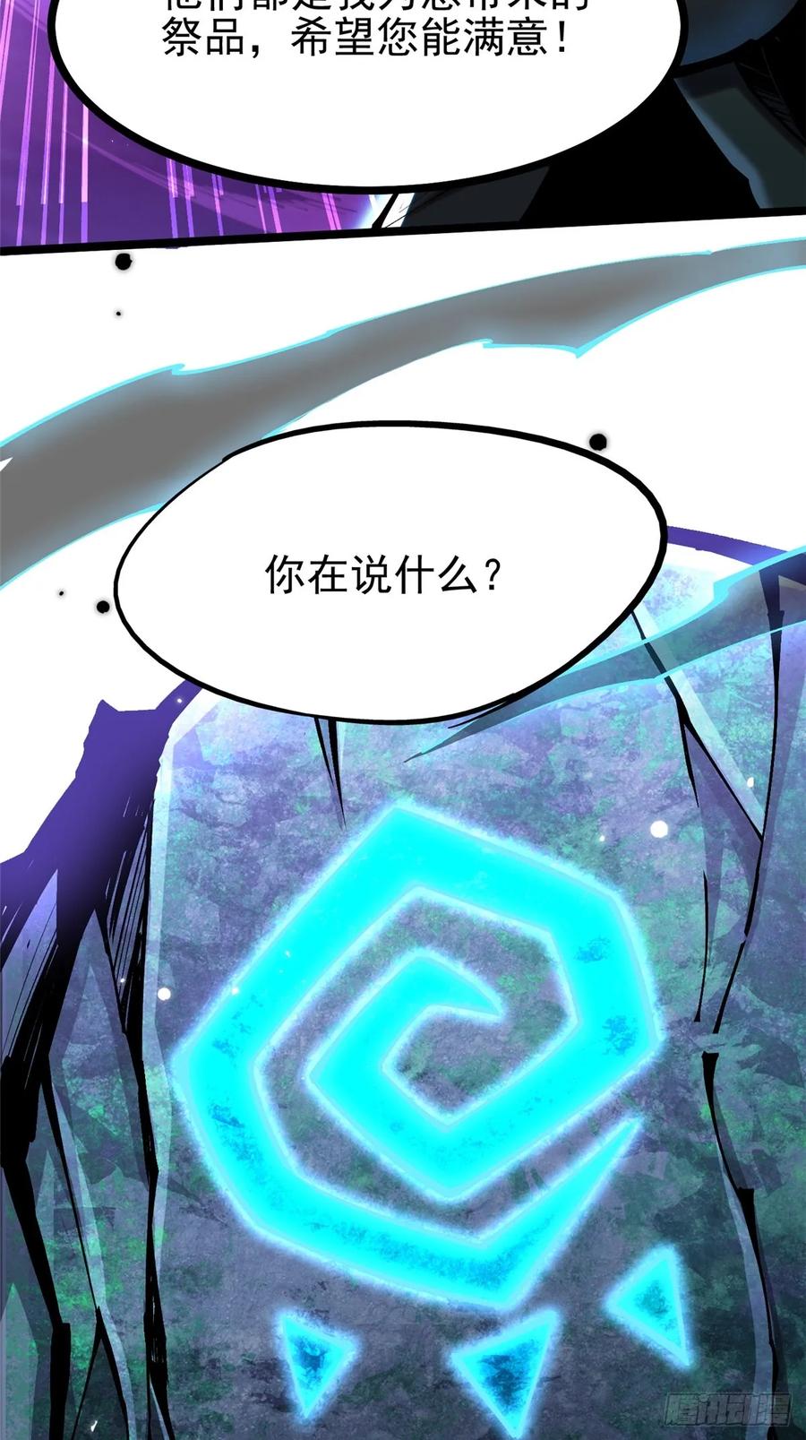 《我真不想学禁咒》第117话 第27页