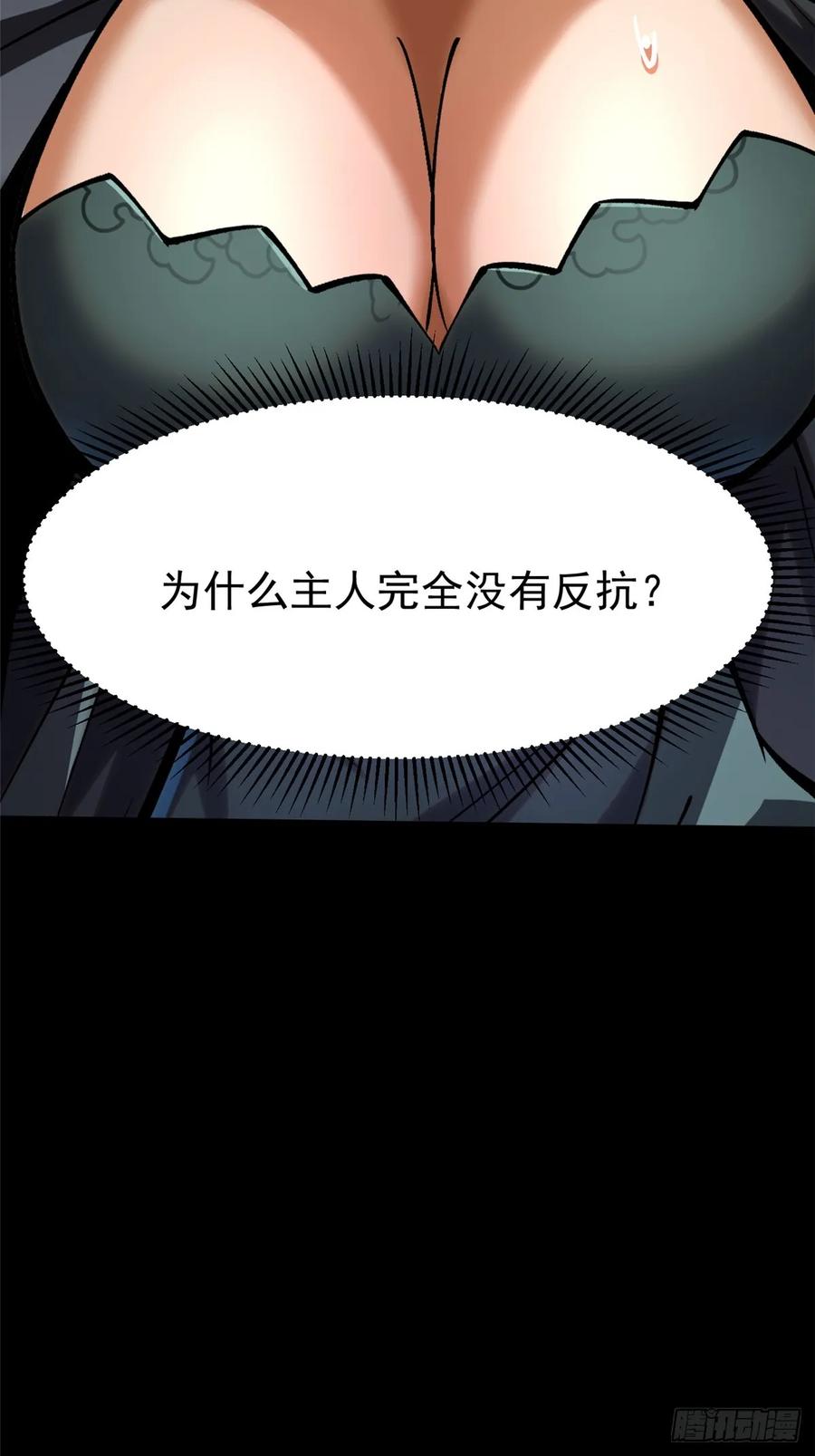 《我真不想学禁咒》第117话 第40页