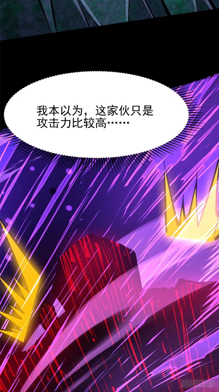 《我真不想学禁咒》第117话 第42页