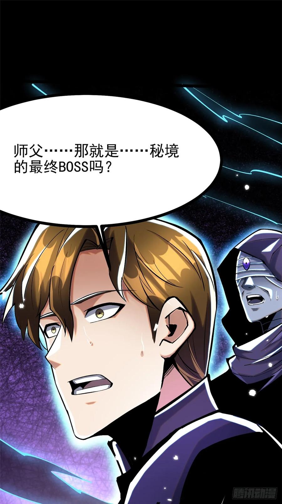 《我真不想学禁咒》第117话 第20页
