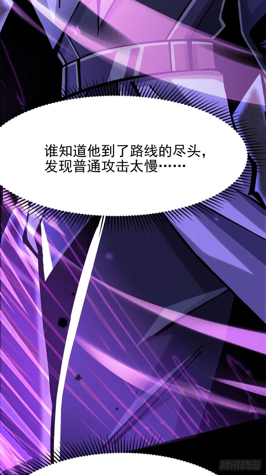 《我真不想学禁咒》第117话 第44页