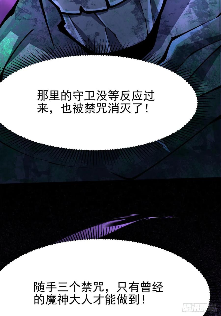 《我真不想学禁咒》第117话 第48页