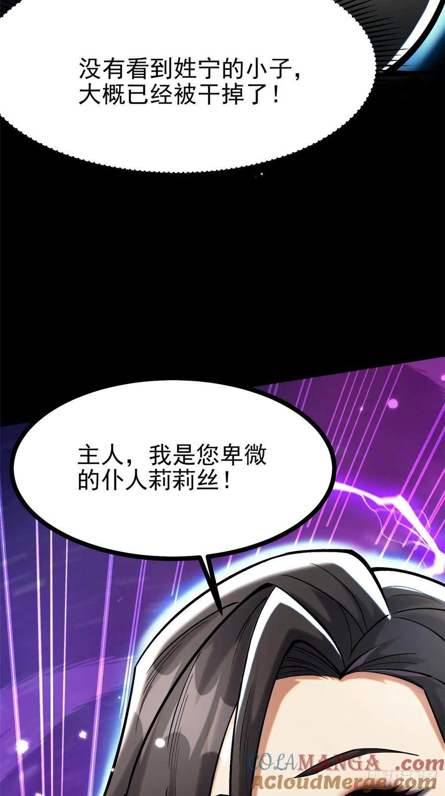 《我真不想学禁咒》第117话 第25页