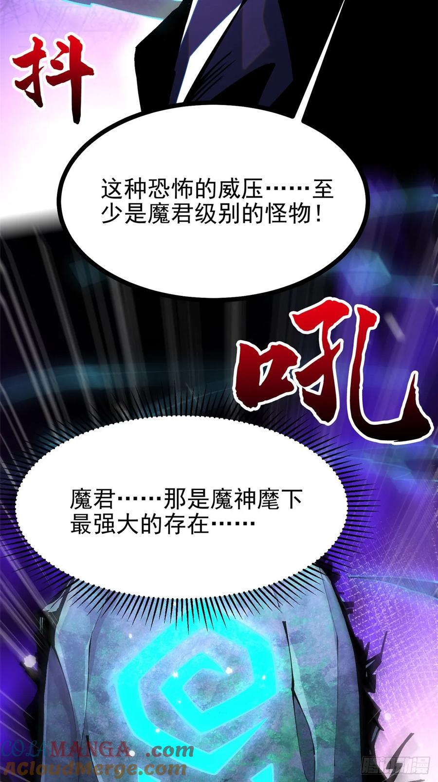 《我真不想学禁咒》第117话 第21页