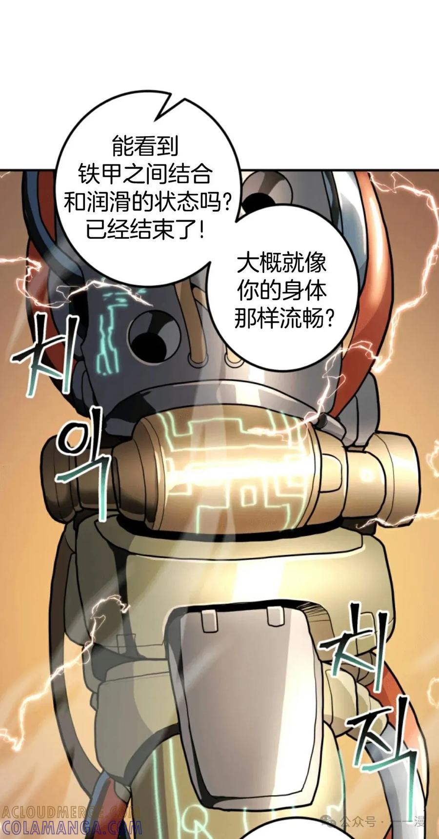 《1RM的钢铁骑士》12 第21页