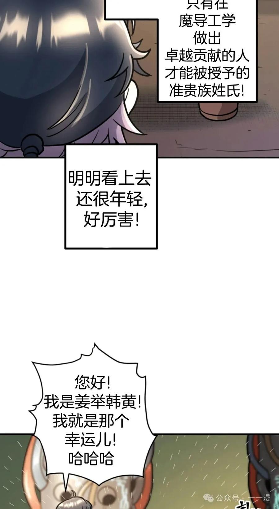 《1RM的钢铁骑士》12 第18页