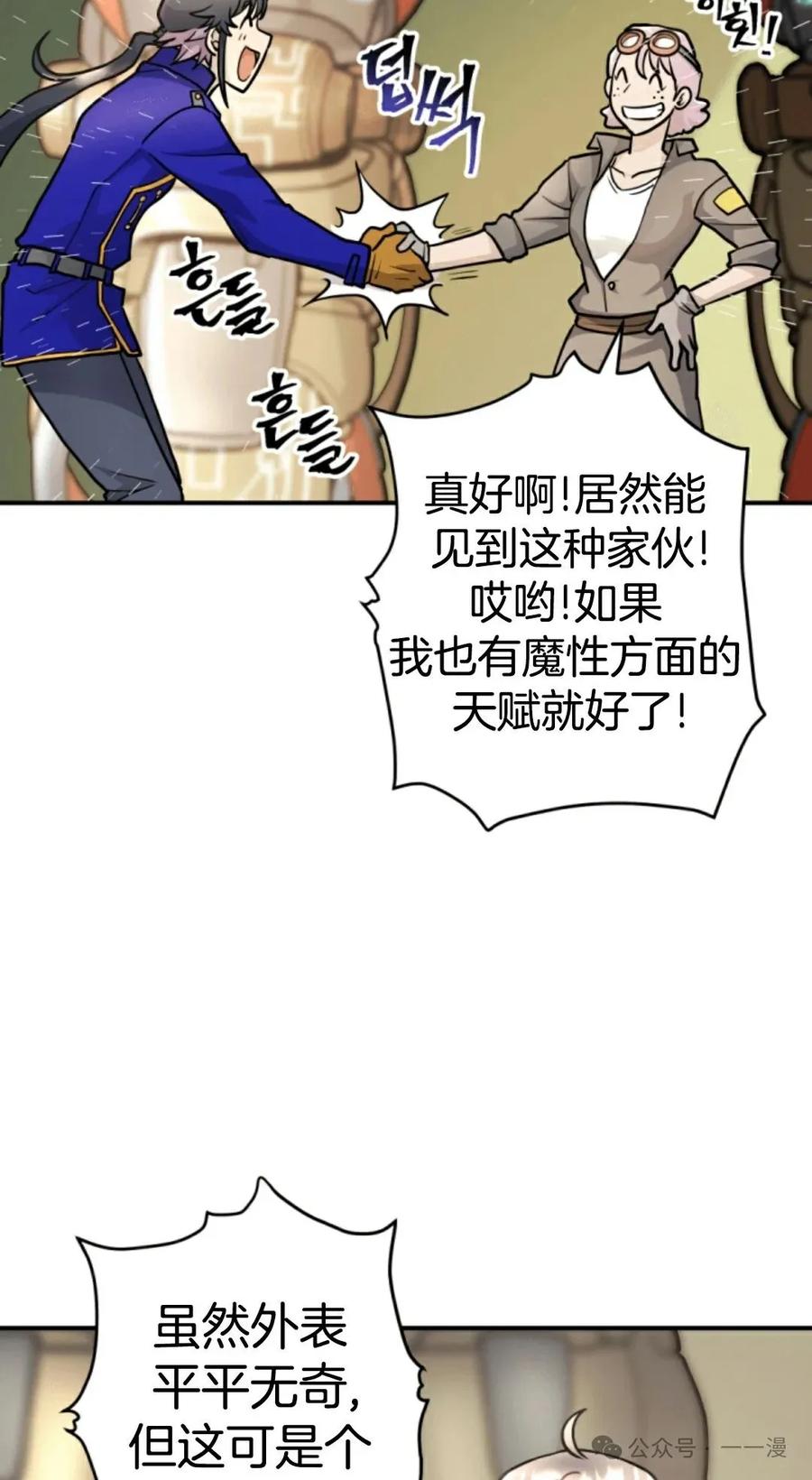《1RM的钢铁骑士》12 第19页