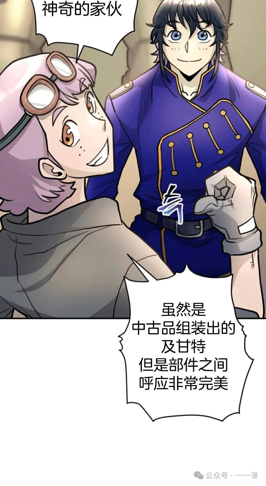 《1RM的钢铁骑士》12 第20页