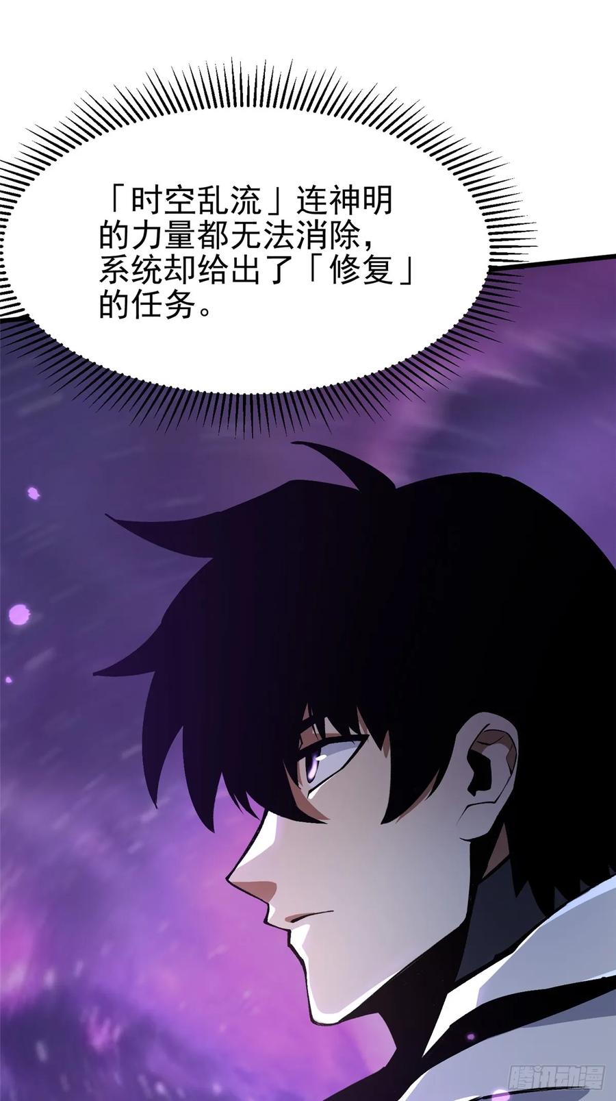 《我真不想学禁咒》第118话 第24页