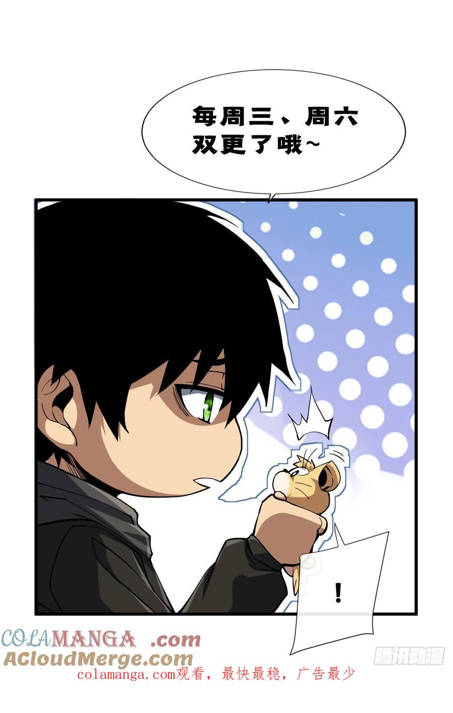 《命轮之主！当异变降临人间》第115话 能不能给点力啊！ 第46页