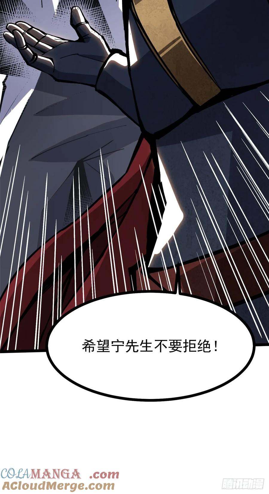 《我真不想学禁咒》第120话 第73页