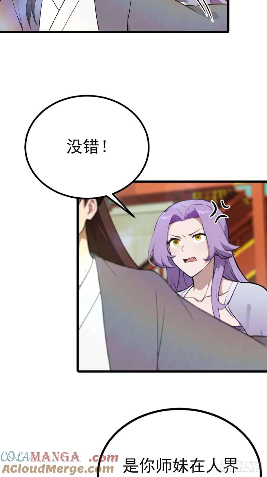 修仙归来在校园 第二季 - 第165话 百花大会来袭 - 第46张图