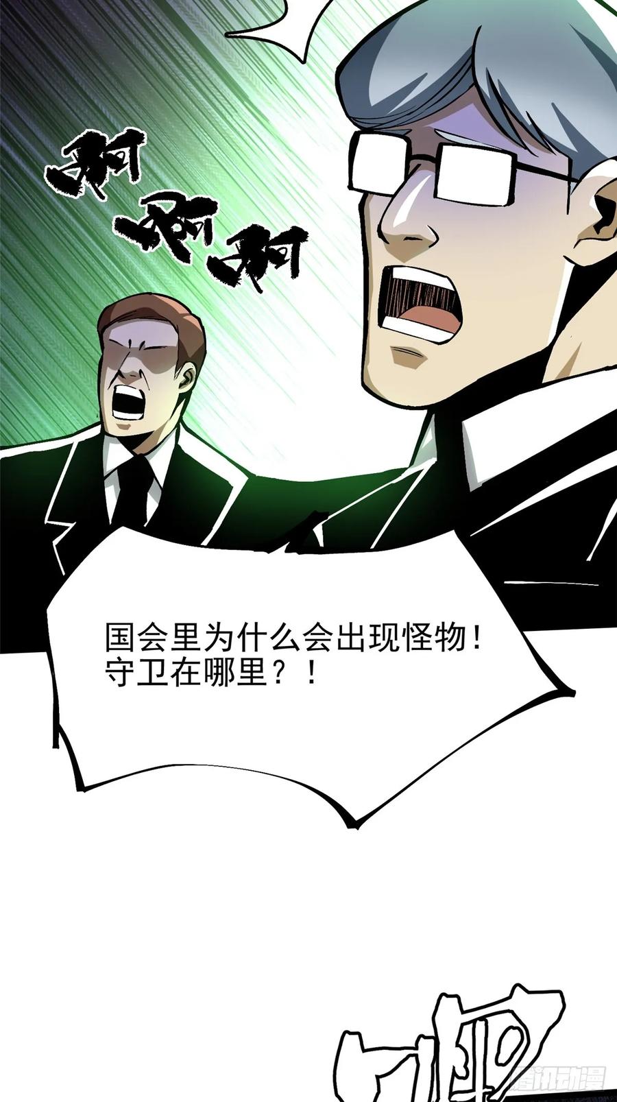 《我真不想学禁咒》第121话 第50页