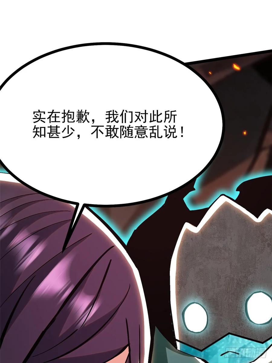 《我真不想学禁咒》第126话 第30页