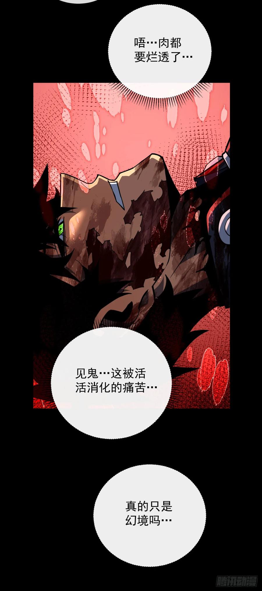《命轮之主！当异变降临人间》第122话 人…都是自私的 第20页