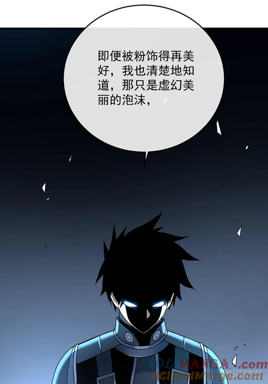 《命轮之主！当异变降临人间》第123话 我要亲手打碎它！ 第25页