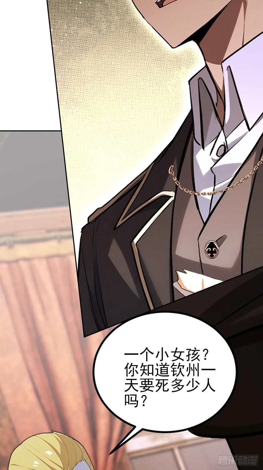 《诡异游戏：我靠亿万功德氪通关》第128话 恶人终有报 第44页