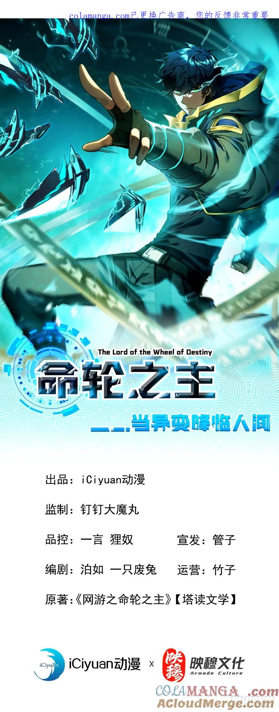 《命轮之主！当异变降临人间》第123话 我要亲手打碎它！ 第1页