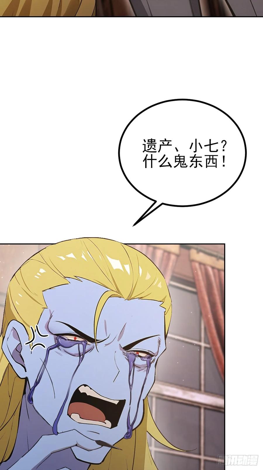 《诡异游戏：我靠亿万功德氪通关》第128话 恶人终有报 第42页