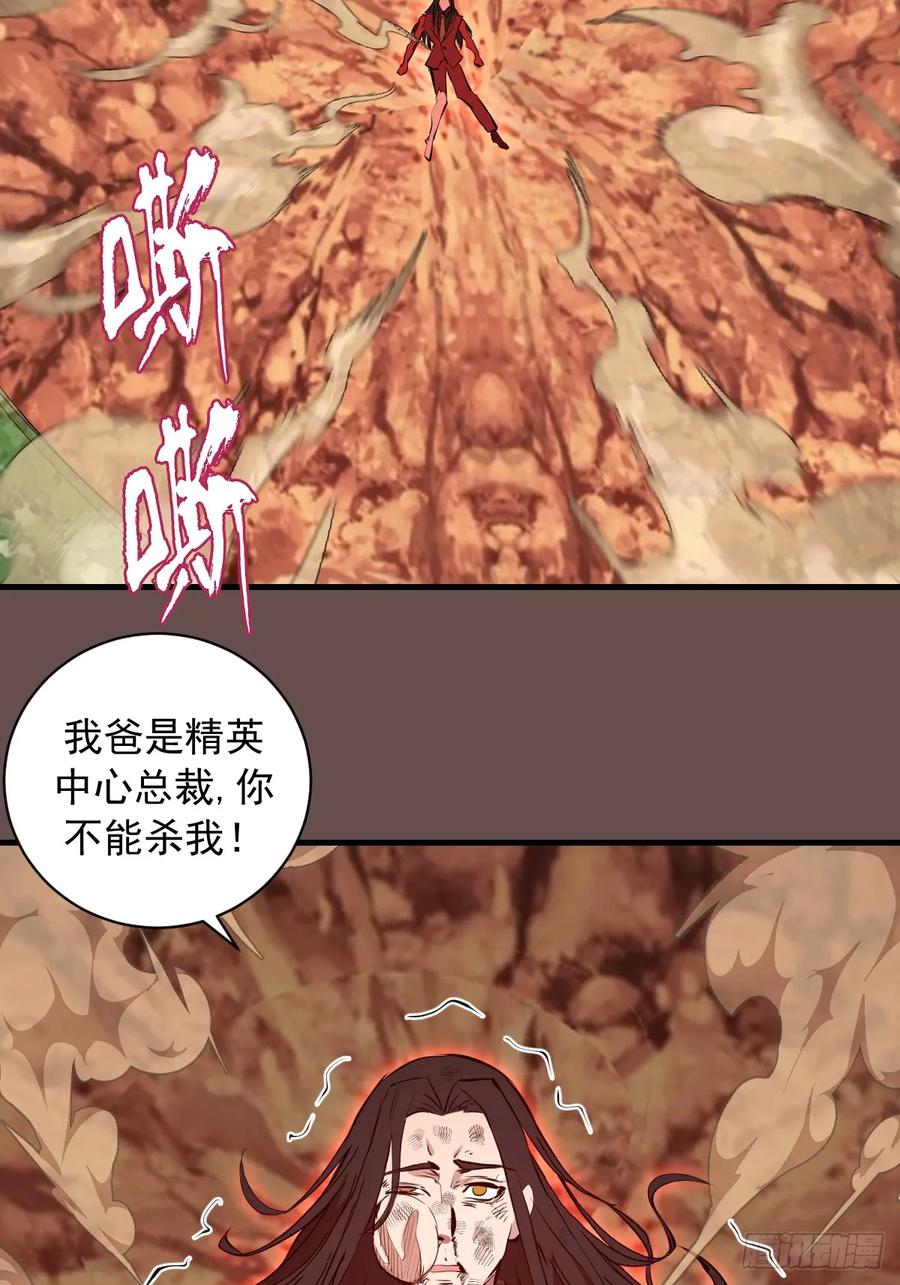 《我靠后宫征服世界》第25话：斩杀余武 第33页