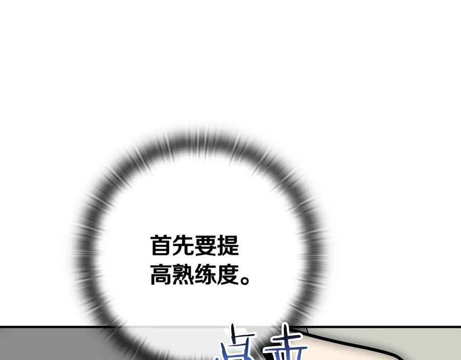 《一键三连后，我无敌了》第13话 高价拍卖 第247页
