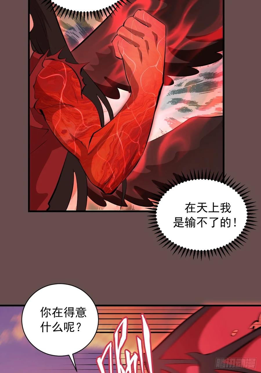 《我靠后宫征服世界》第25话：斩杀余武 第27页