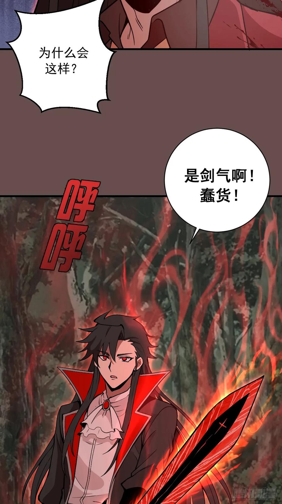 《我靠后宫征服世界》第25话：斩杀余武 第21页