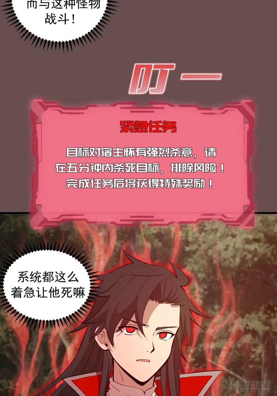 《我靠后宫征服世界》第25话：斩杀余武 第8页