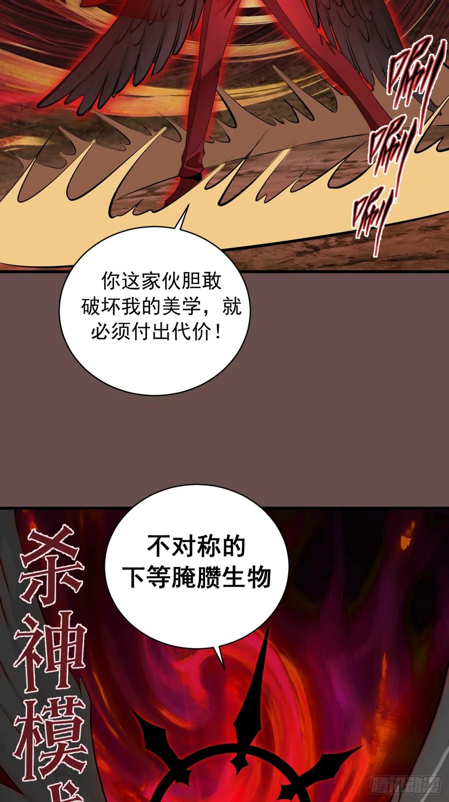 《我靠后宫征服世界》第25话：斩杀余武 第5页