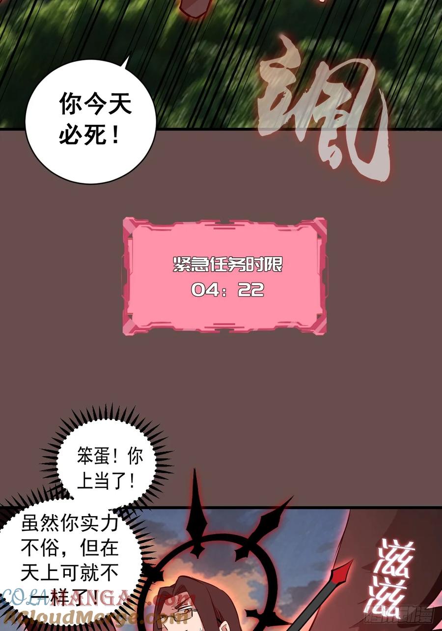 《我靠后宫征服世界》第25话：斩杀余武 第25页