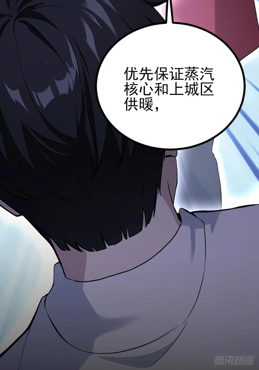 《诡异游戏：我靠亿万功德氪通关》第130话 能源塔危机 第41页