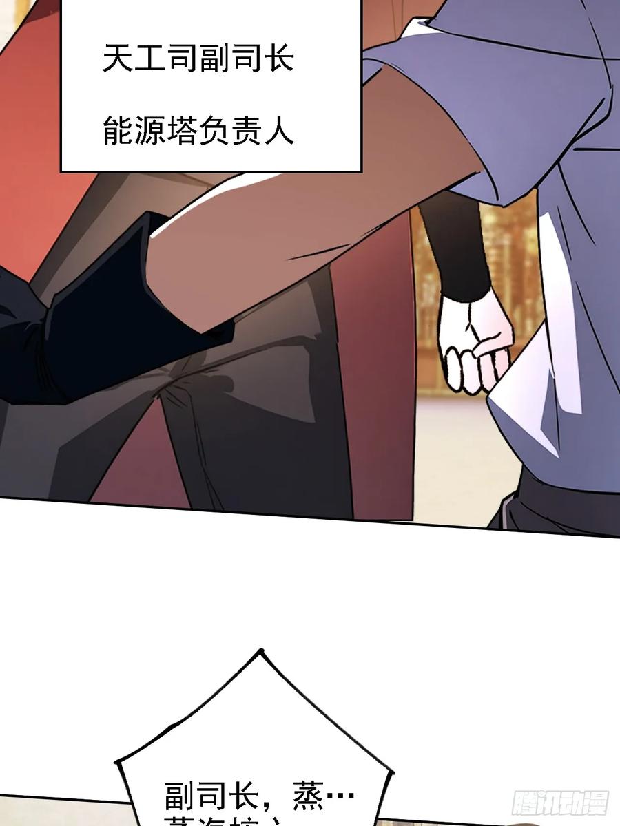 《诡异游戏：我靠亿万功德氪通关》第130话 能源塔危机 第14页