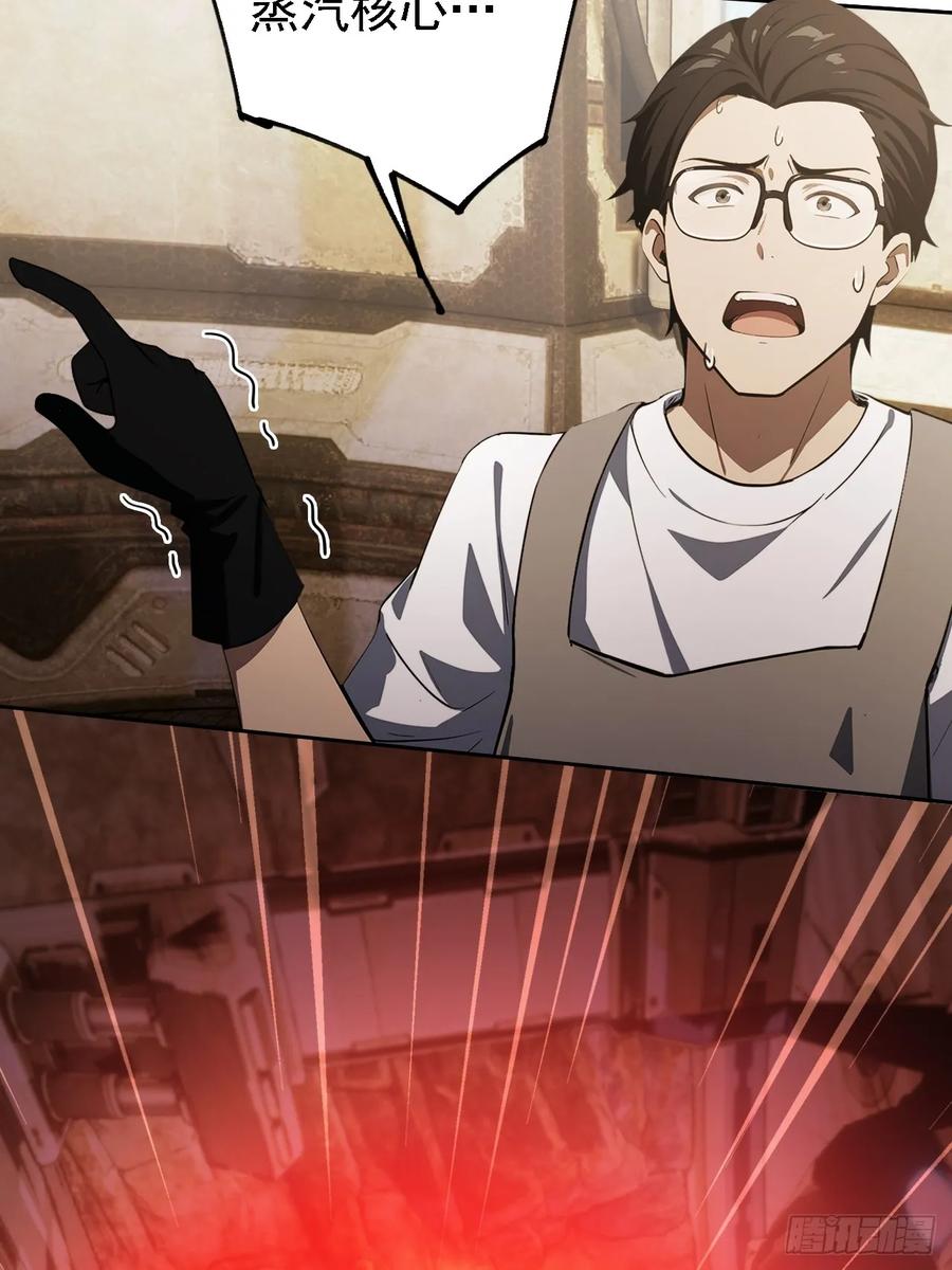 《诡异游戏：我靠亿万功德氪通关》第130话 能源塔危机 第15页